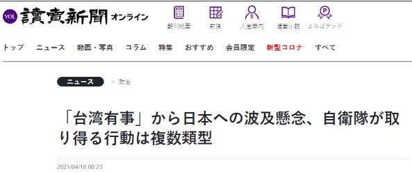 若台湾发生冲突，自卫队可采取军事行动协助美国