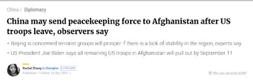 中国派部队?五角大楼玩变脸,阿富汗应该被尊重 中国派部队?五角大楼玩变脸,阿富汗应该被尊重