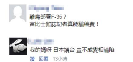 美媒妄言：日本可用F-35战机给台湾撑起