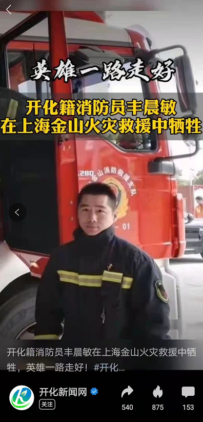 上海一厂房大火致8死:牺牲消防员把呼吸器让给被困者