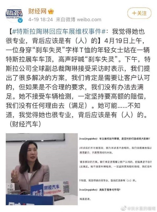 特斯拉维权女车主获释后首发声 特斯拉维权背后真相究竟是什么？