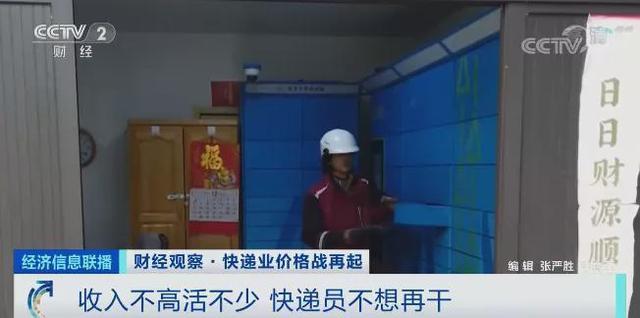 利润都去哪了?派件费仅4毛钱快递网点倒闭详情