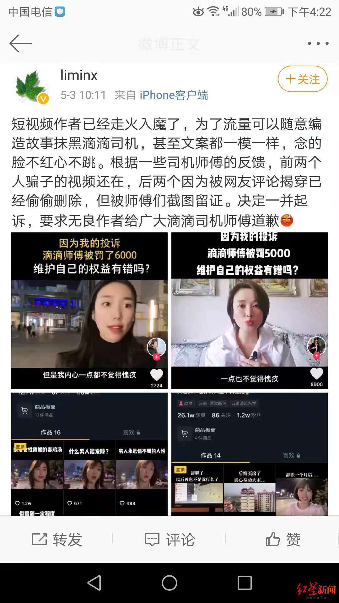 为了流量走火入魔！恶意抹黑滴滴司机短视频作者道歉