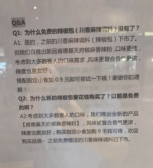 四川肯德基辣椒包要收费了 外地人却羡慕起来！