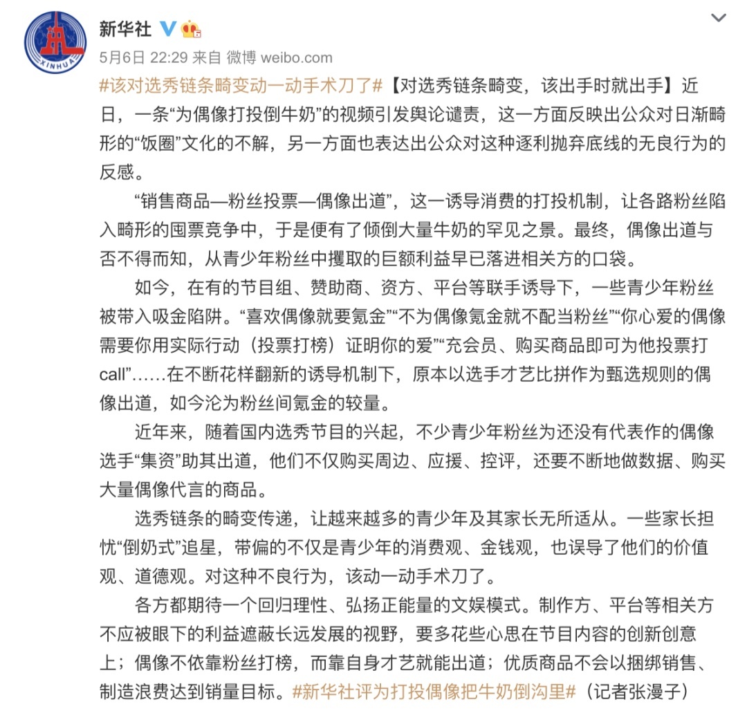 爱奇艺、蒙牛道歉!《青春有你3》整改!