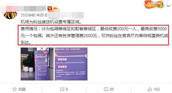 想钱想疯了？长沙机场设置粉丝接送机专属区域，包厢3000元散客200元