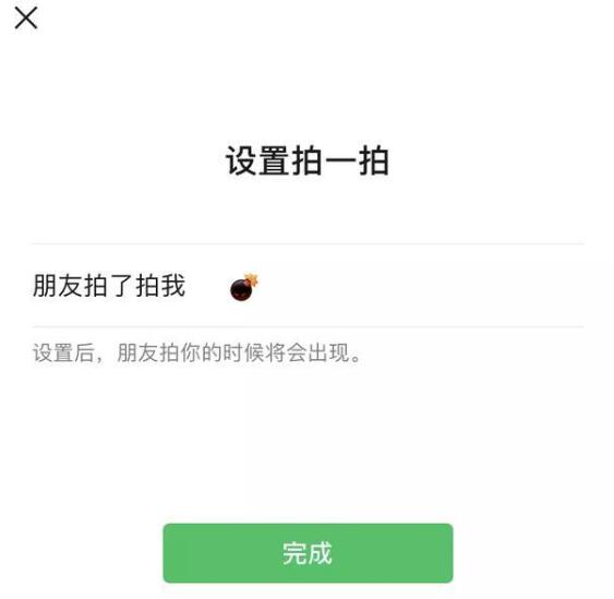 【微信拍一拍新增炸一炸功能】怎么使用？怎么设置？教程来了！