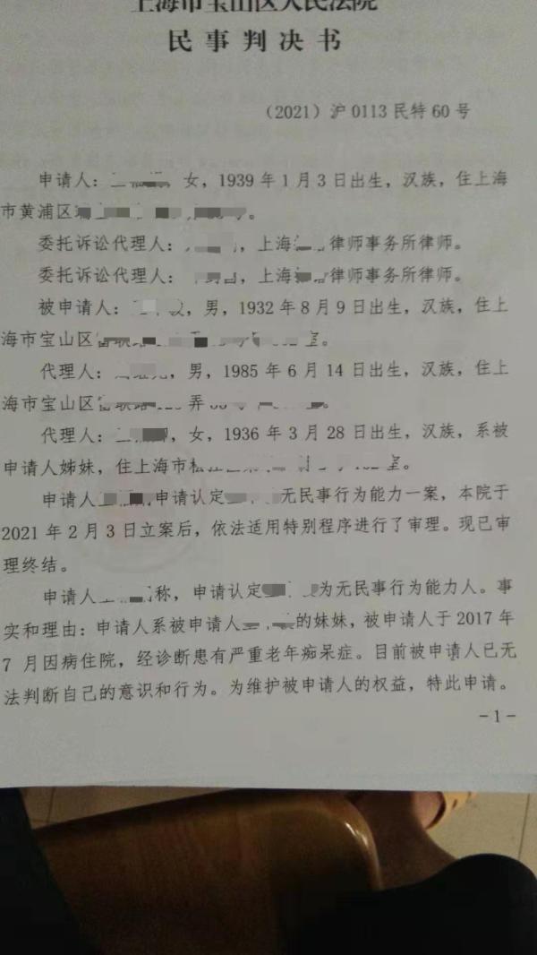 上海赠房产老人被认定无民事行为能力 当事人：我该照顾还是照顾