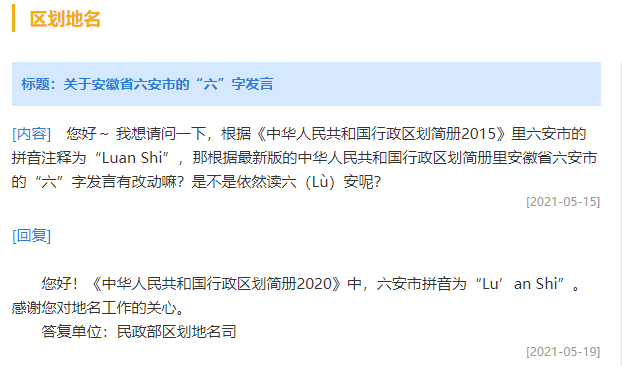 后续来了！民政部回复网友安徽六安读lù