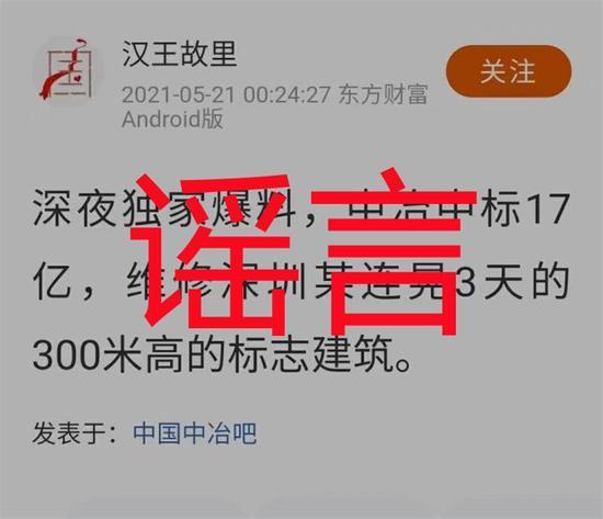 中国一冶中标17亿维修深圳赛格大厦？官方辟谣来了