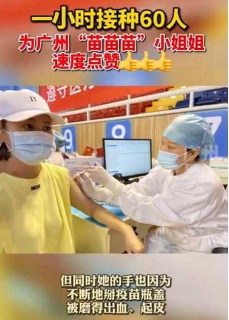 小姐姐辛苦了!1小时为60人打疫苗 护士手磨出血