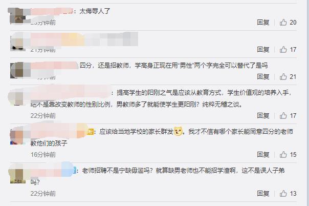 长沙教师招聘男考生4分进复审 具体是啥情况？