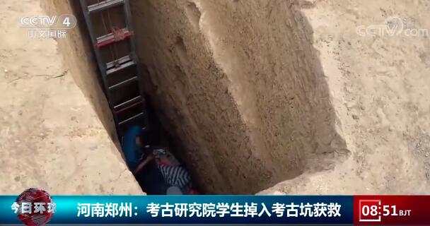 寻宝变救人！考古研究院学生掉入考古坑致骨折令人担心