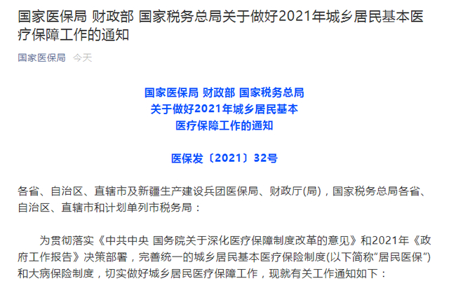 个人缴费每人每年320元 今年城乡居民医保个人缴费标准公布