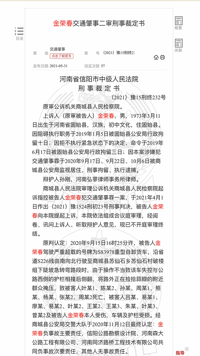 货车司机被判6年6个月！河南货车侧翻致8死11伤 当地21人被追责受处分