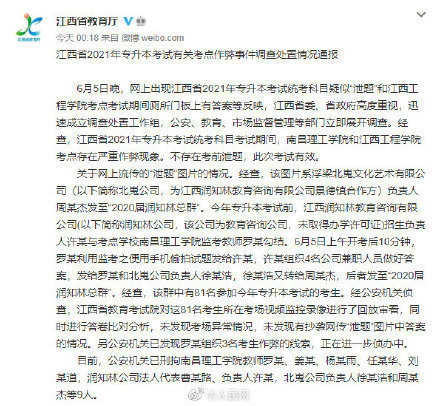 不存在考前泄题！江西专升本作弊：多名大学教师被刑拘