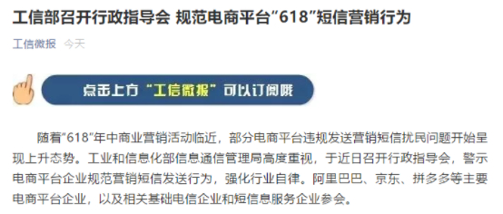 擅自发送“618”商业营销短信，违法！