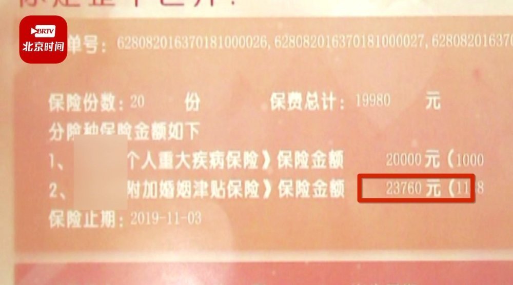 奇葩保险！夫妻俩购买“爱情保险”到期遭拒赔 目前两人已离婚