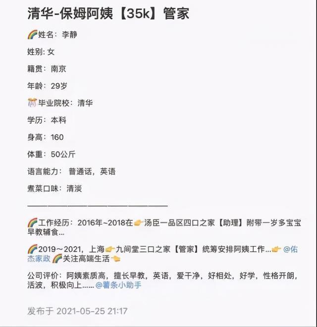 后续来了！“清华毕业应聘保姆”涉事公司被查 照片系PS！