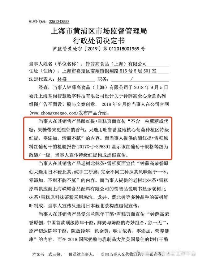 钟薛高雪糕特级红提实为散装葡萄干 钟薛高回应了吗?
