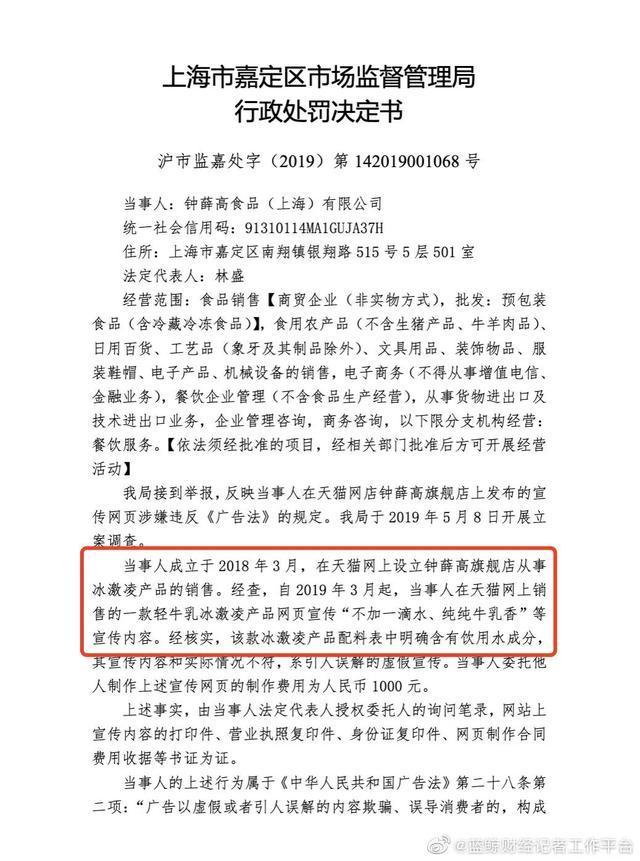 钟薛高雪糕特级红提实为散装葡萄干 钟薛高回应了吗?
