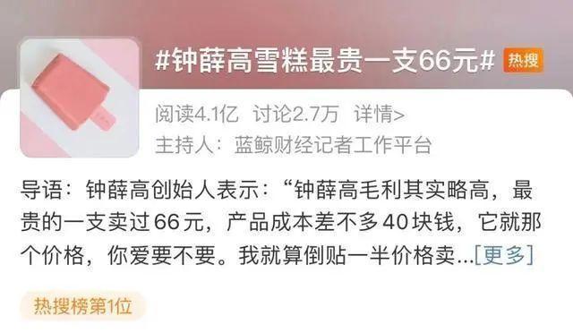 钟薛高雪糕特级红提实为散装葡萄干 钟薛高回应了吗?