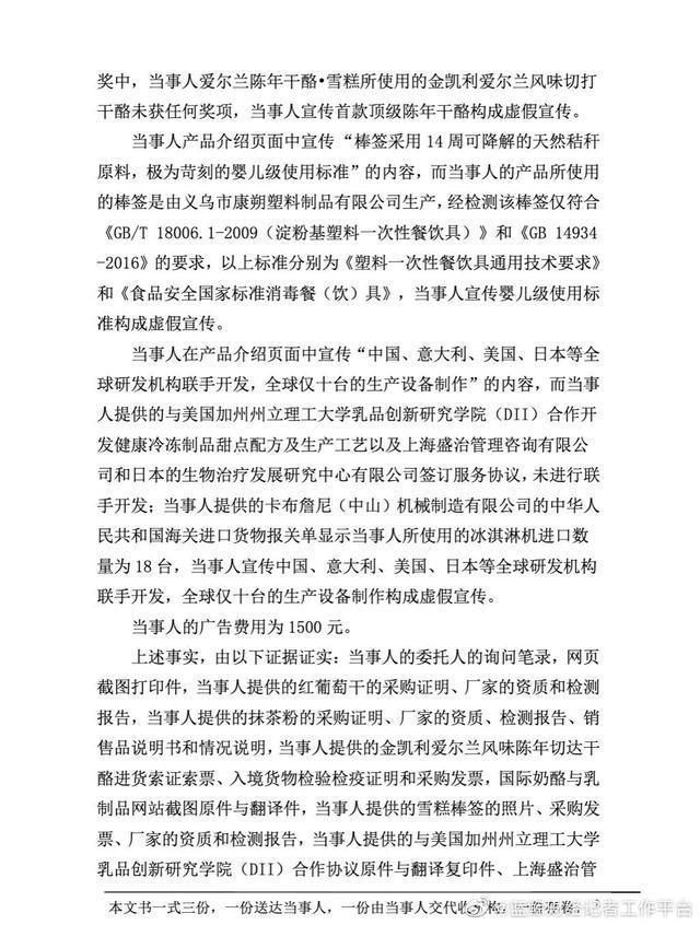 钟薛高雪糕特级红提实为散装葡萄干 钟薛高回应了吗?
