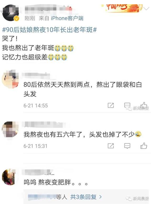 热搜第一！90后女孩长期熬夜长出老年斑，你还敢熬夜吗？