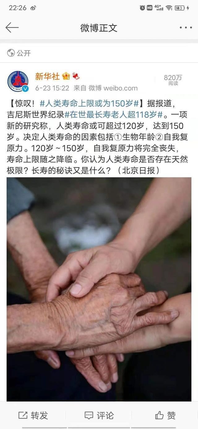 人类寿命上限或为150岁 决定人类寿命的因素有什么？有长寿秘诀吗？