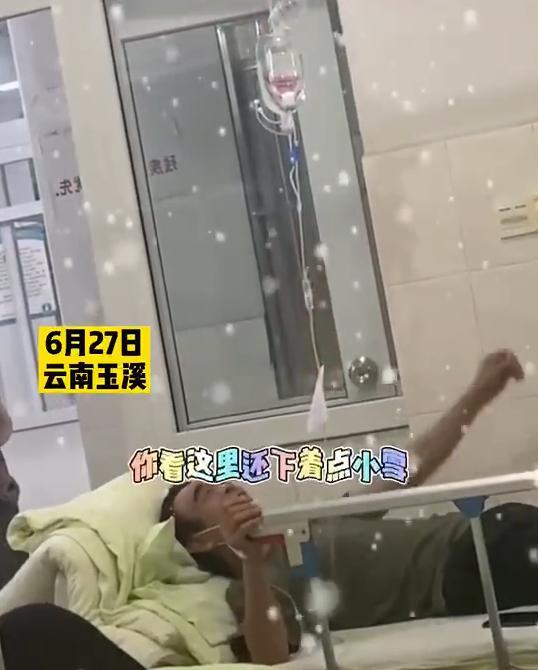 啥情况？大爷吃菌中毒说医院下雨又下雪，发生了什么？