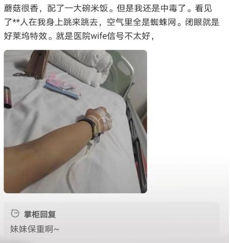 啥情况？大爷吃菌中毒说医院下雨又下雪，发生了什么？