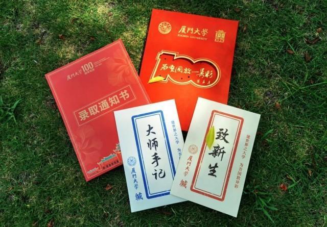 【玩出圈的大学录取通知书】厦大录取通知书里全是大佬上热搜