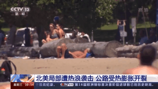 刷新纪录！北美局部遭热浪袭击:公路开裂