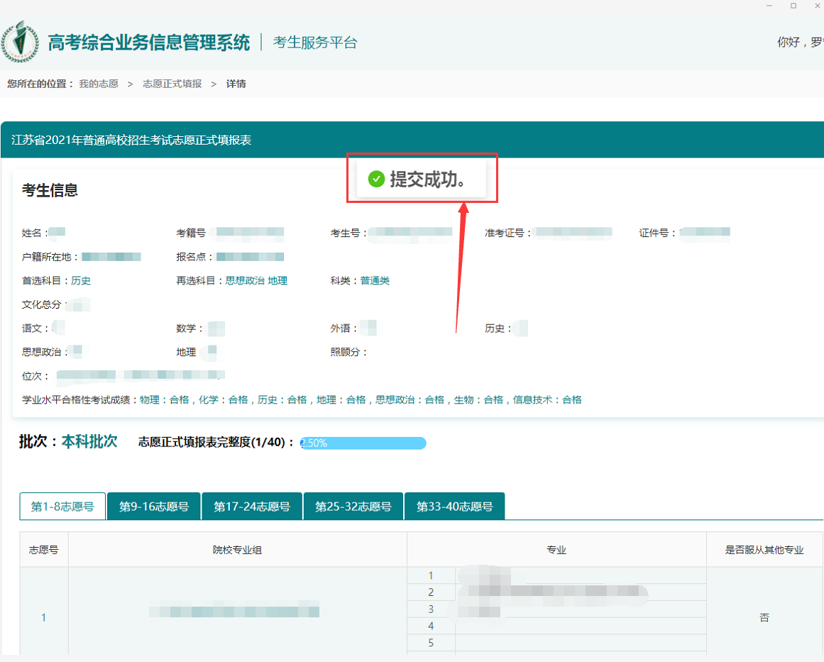 江苏：高考第一阶段志愿填报今天下午5点截止！
