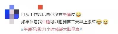 午睡睡不醒反而状态更差？专家：午睡不超过1小时减缓大脑早衰