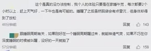 午睡睡不醒反而状态更差？专家：午睡不超过1小时减缓大脑早衰