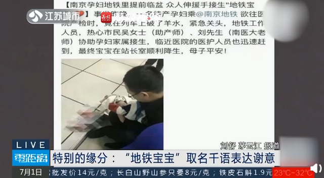 比“铁生”好听!地铁接生宝宝取名千语表达谢意