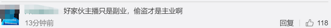 伸手必被捉！深圳一主播入职第一天偷走百万名表