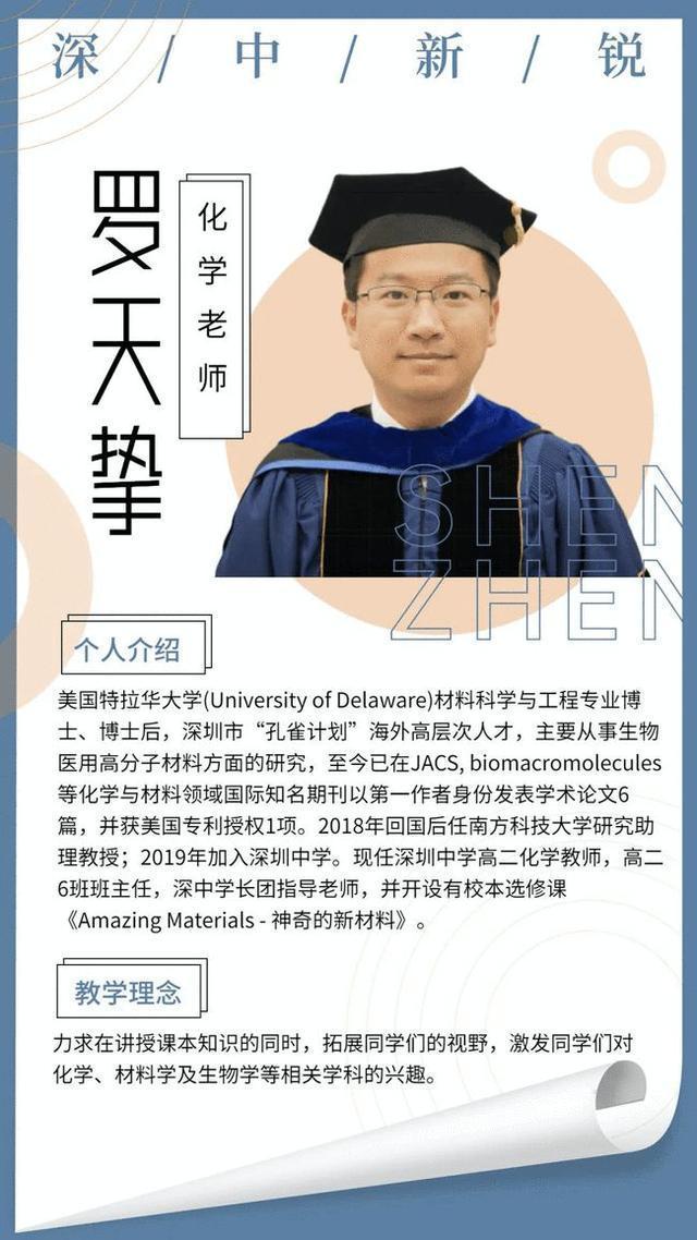 大学老师不香了？高校副教授跳槽到中学引热议