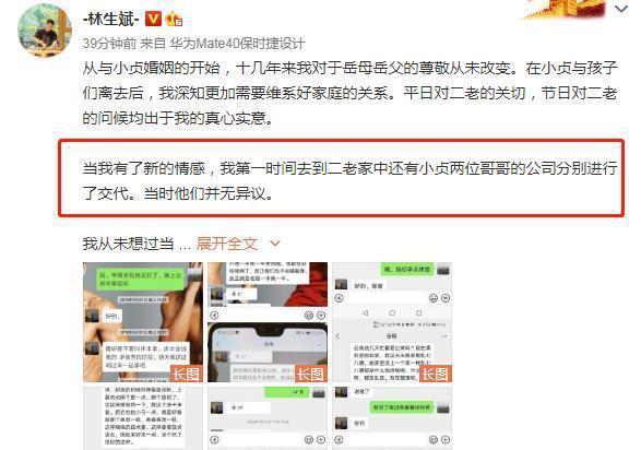 林生斌连发5文回应再婚得女网友不买帐！朱小贞哥哥:将捐出妹妹所有遗产
