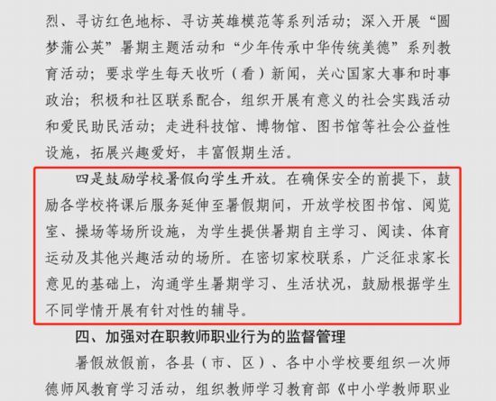 网传“北京、河南试点取消教师寒暑假”?不实!