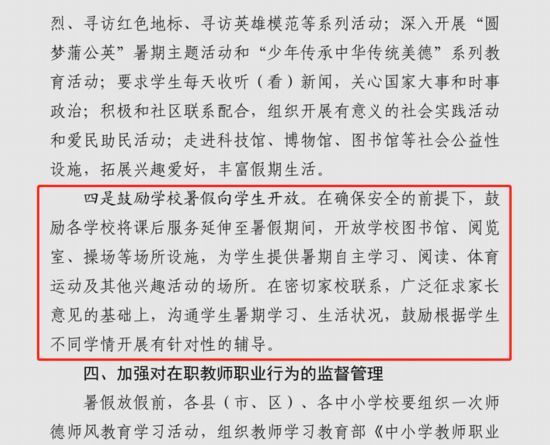 网传“北京、河南试点取消教师寒暑假”？不实！