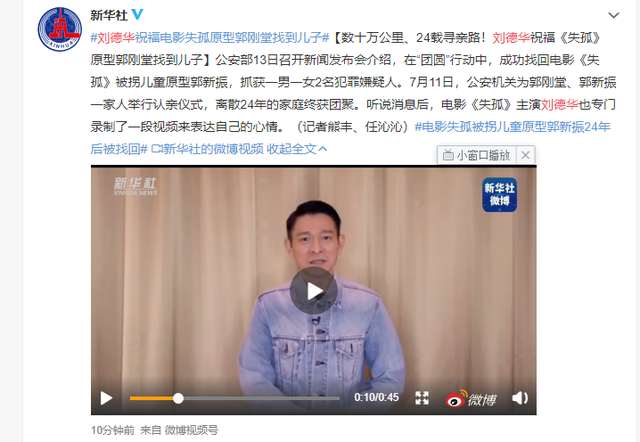 刘德华祝福失孤原型郭刚堂找到儿子，一家三口相拥，母亲哭成泪人