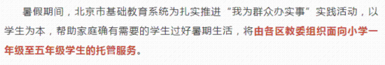 网传“北京、河南试点取消教师寒暑假”?不实!