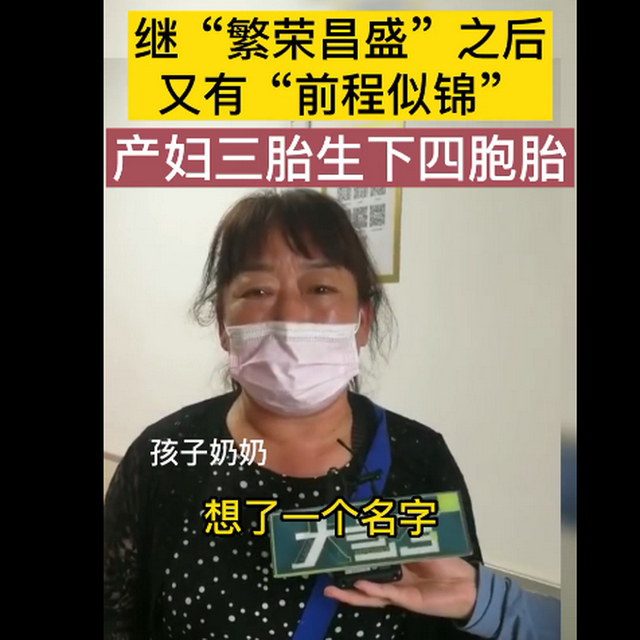 6个孩子太热闹了!新乡一产妇第三胎生下龙凤四胞胎