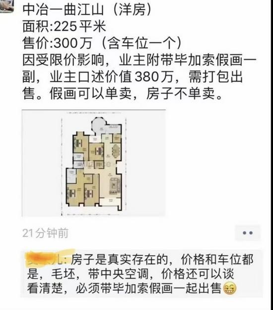 魔幻操作！业主卖房搭售380万毕加索假画，究竟是为什么？