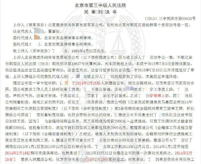 员工夏天穿短裤上班被解雇，法院：若违反公司规定系合法解除
