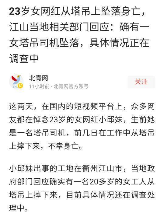 23岁网红塔吊女司机坠亡 是什么原因导致了这样的事故？详情曝光