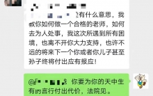 上饶一家长在微信群骂班主任被诉侵权，经法院调解当庭道歉