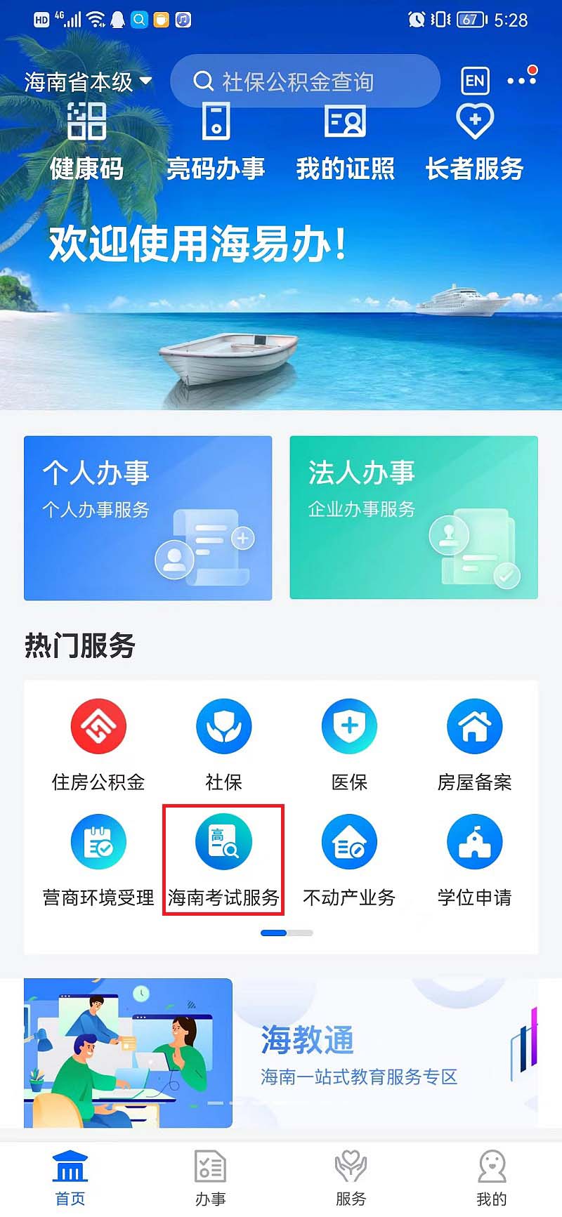 海南高考录取结果查询